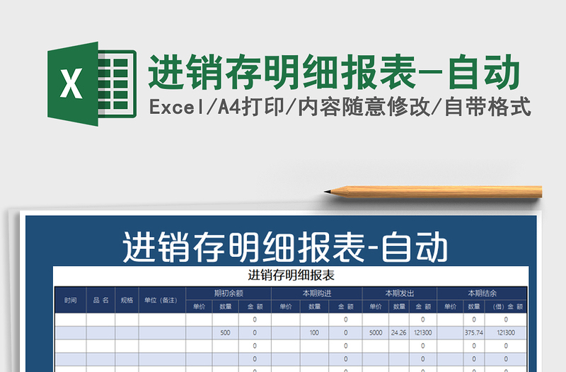 2025年进销存明细报表-自动