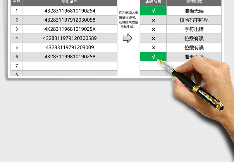 2025年身份证号录入正误快速批量排查工具