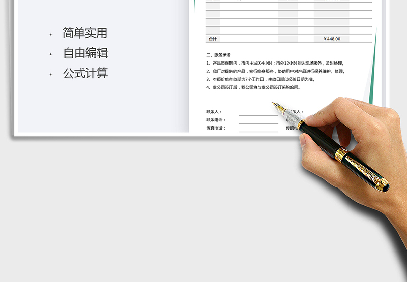 2025通用商务报价单模板免费下载