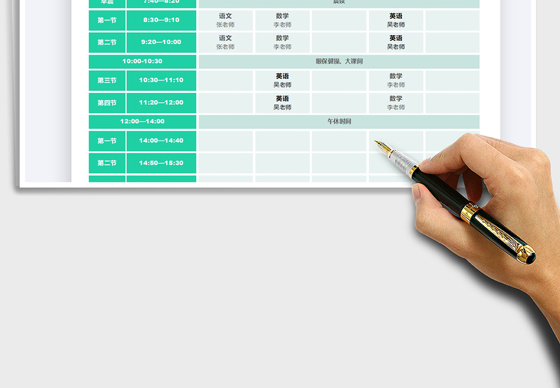 2025中小学通用课程表免费下载
