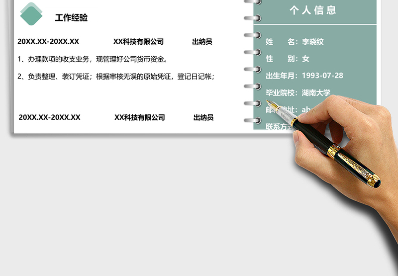 2025年出纳员求职简历