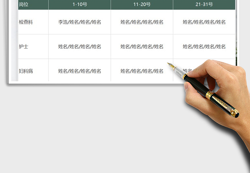 2025年医疗行业医生排班表