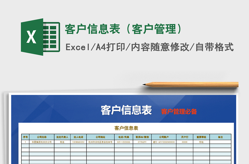 2025年客户信息表（客户管理）