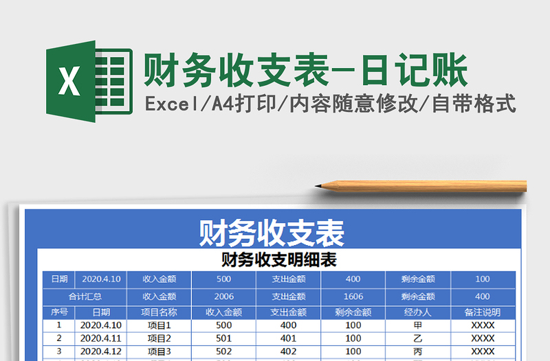 2025年财务收支表-日记账