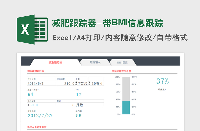 减肥跟踪器-带BMI信息跟踪