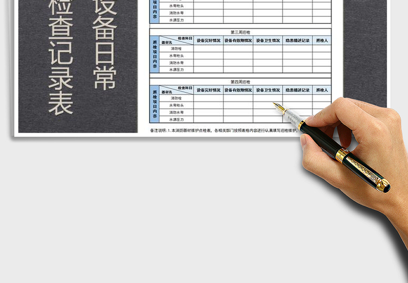 2025年消防设备日常检查记录表模板