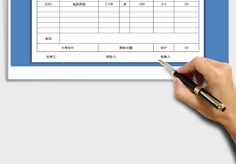 2024年出库单(送货单 销售单)自动计算，自动大写金额exce表格
