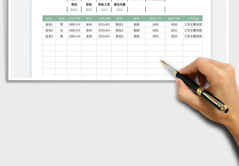 2025人事信息统计表免费下载
