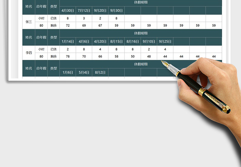 2025员工年假统计表免费下载