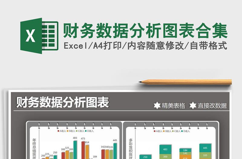 2024年财务数据分析图表合集免费下载