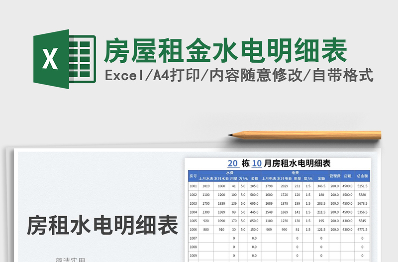 2025房屋租金水电明细表