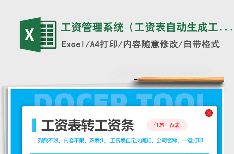 2024工资管理系统（工资表自动生成工资条）excel表格