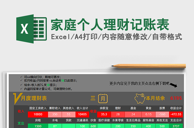 2024年家庭个人理财记账表免费下载