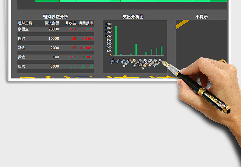 2024年家庭个人理财记账表免费下载