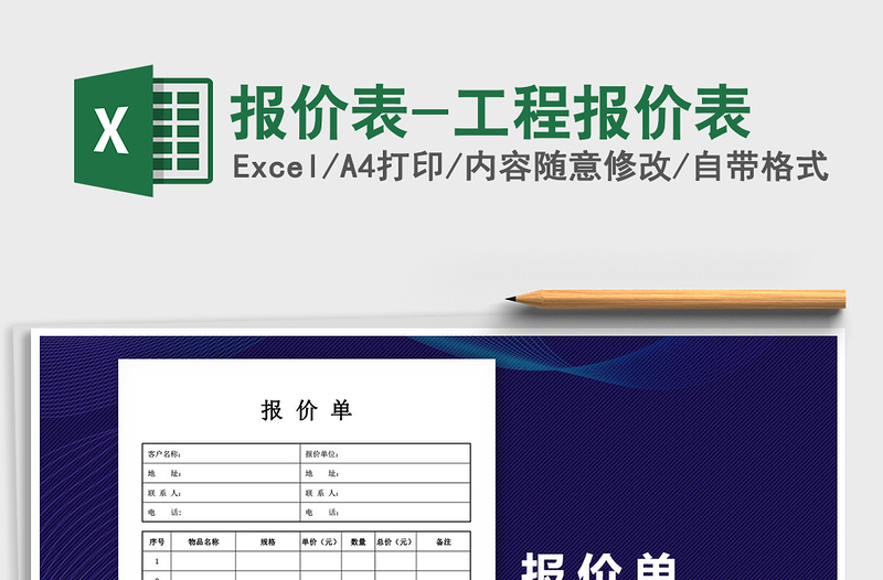 2025年报价表-工程报价表