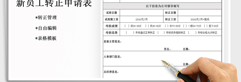 2025年新员工转正申请表