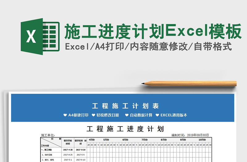 2024施工进度计划Excel模板exce表格