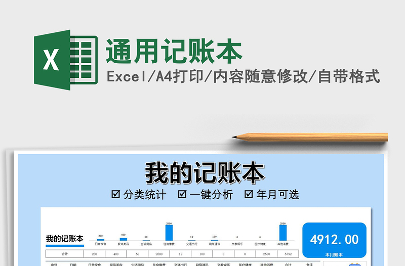 2025年通用记账本