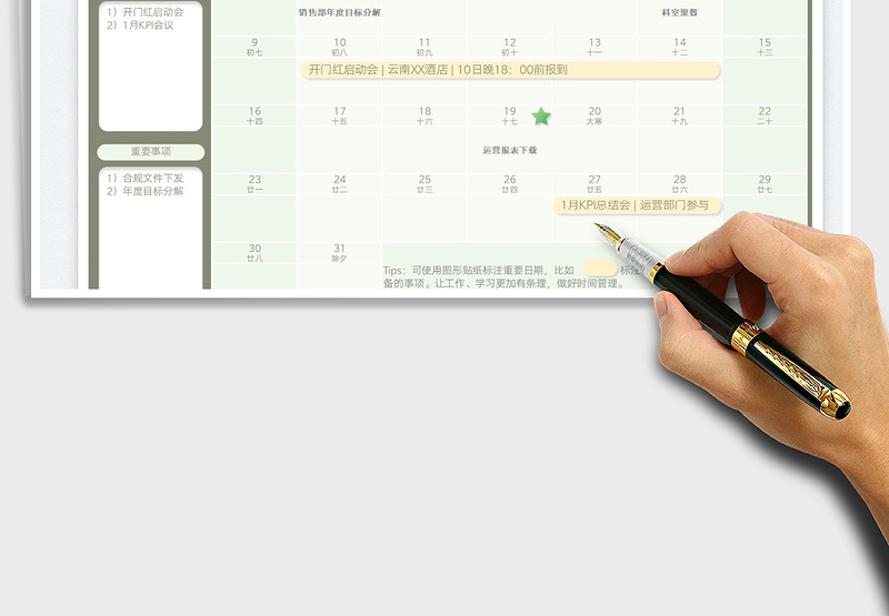 2022年日历日程工作计划表