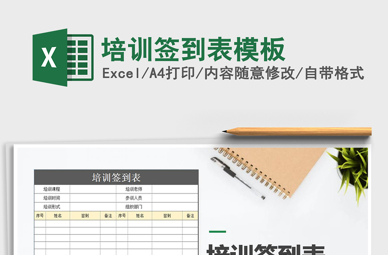 2025年培训签到表模板