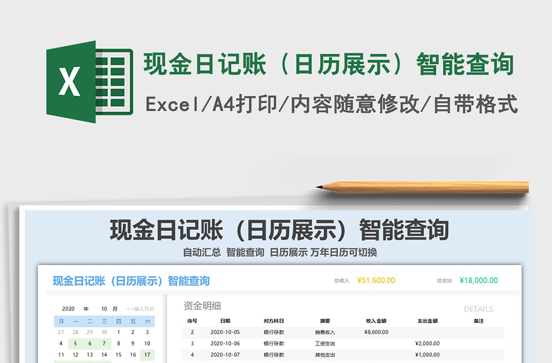 2025年现金日记账（日历展示）智能查询