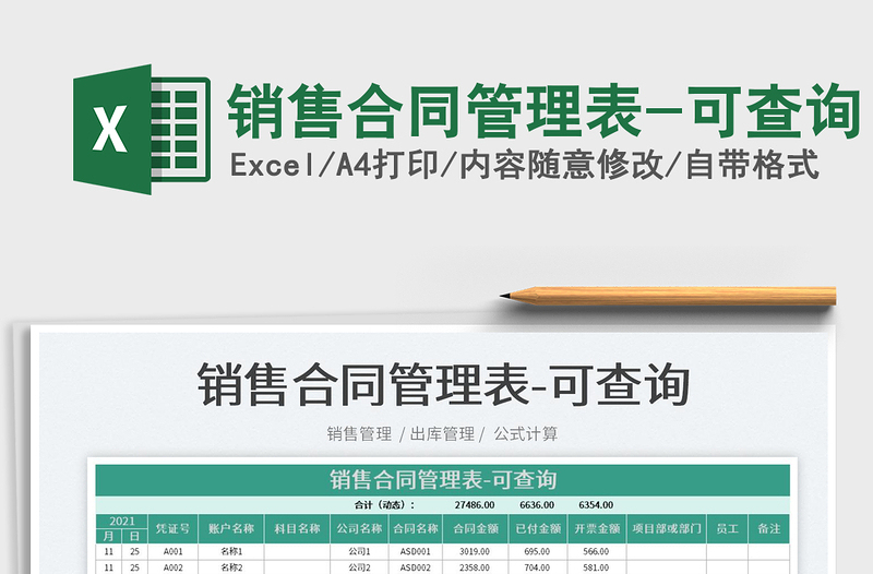 2025销售合同管理表-可查询免费下载