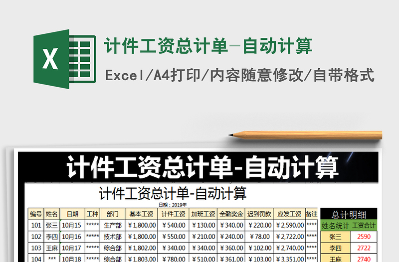 2025年计件工资总计单-自动计算