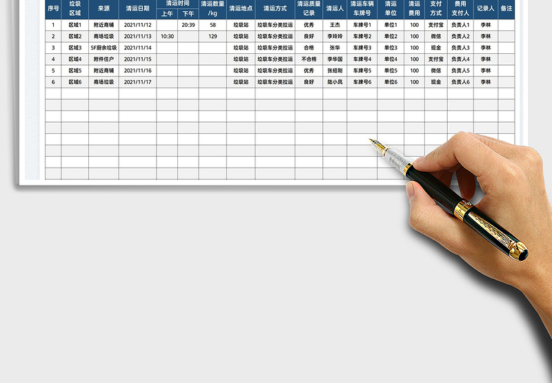 2025垃圾清运记录表免费下载