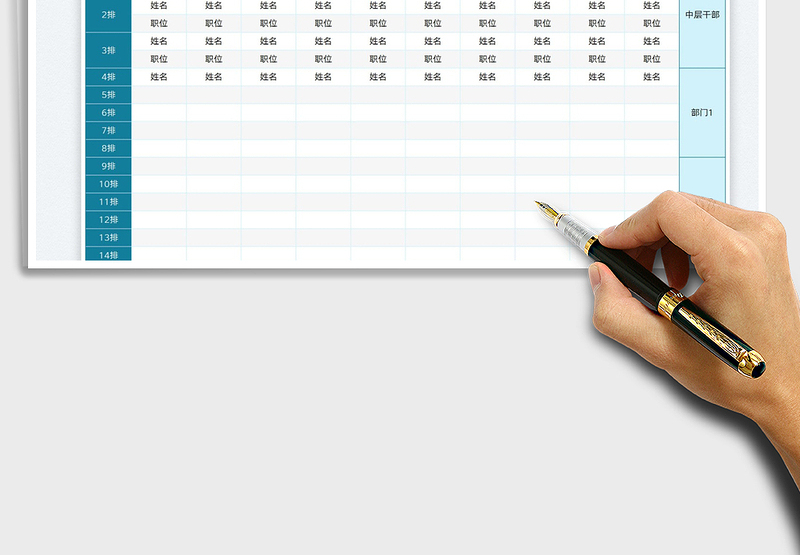 2025企业年会座次表免费下载