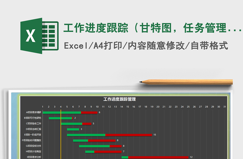 2024年工作进度跟踪（甘特图，任务管理，自动）免费下载