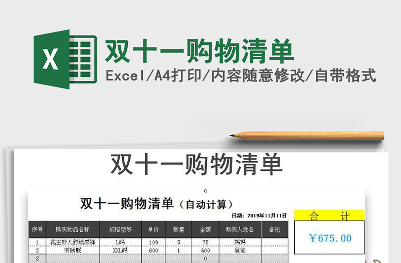 双十一购物清单