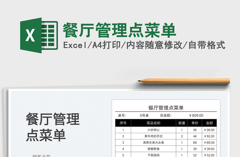 餐厅管理点菜单