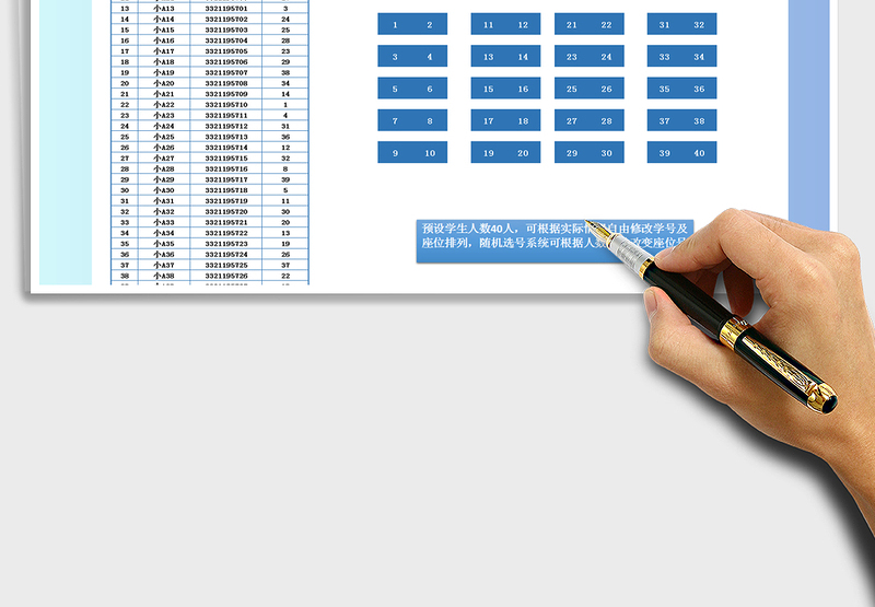 座位表（随机座位号排列系统）
