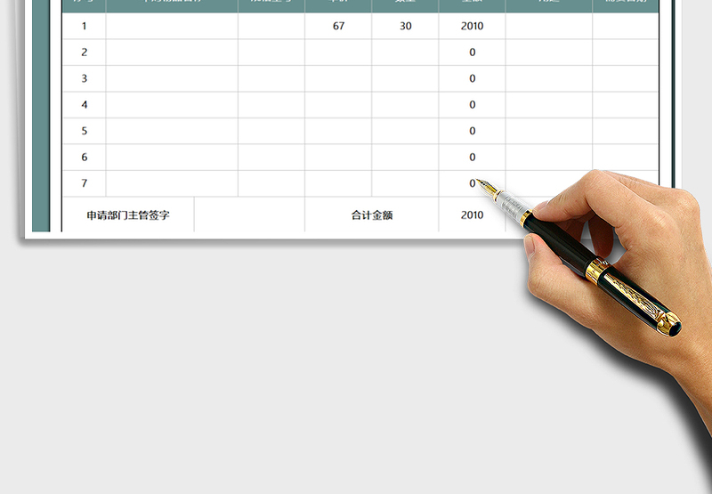 2025年工程采购申请表-自动计算