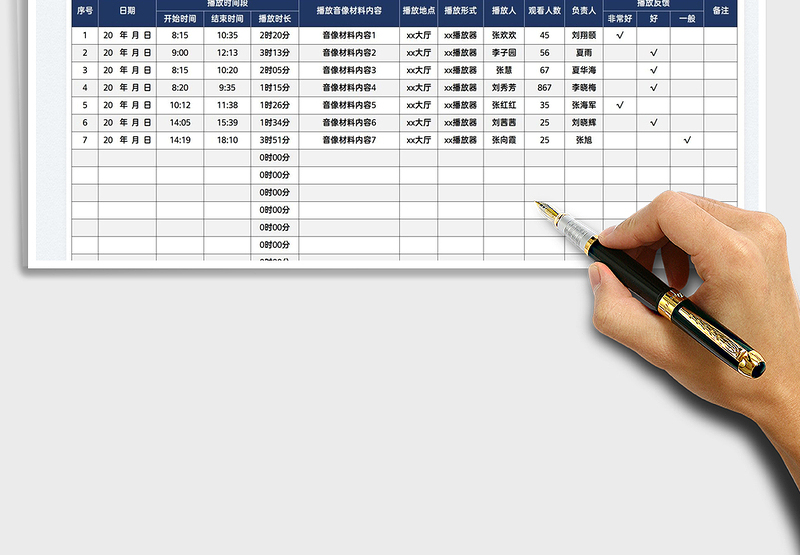2025健康教育音像播放记录表免费下载