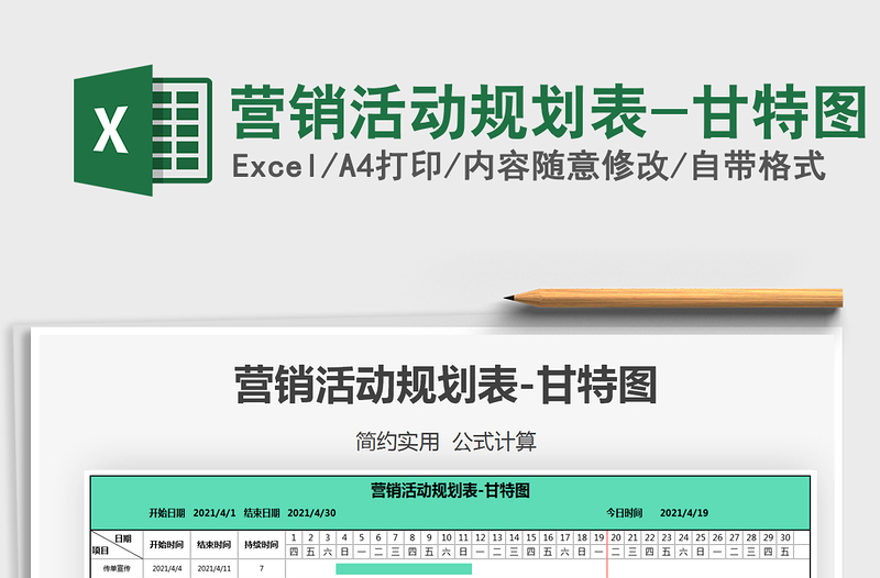 2024营销活动规划表-甘特图exce表格免费下载