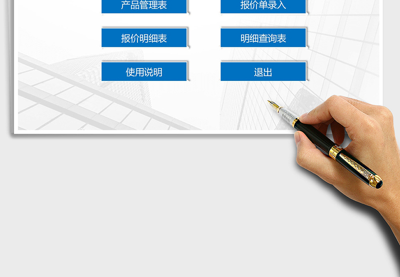 2024年产品报价管理系统（智能查询）