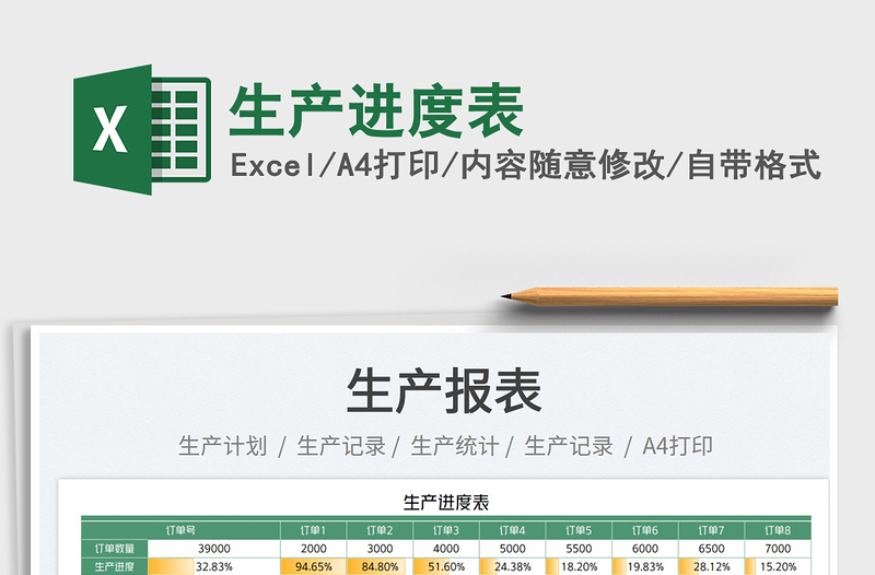 2025生产进度表免费下载