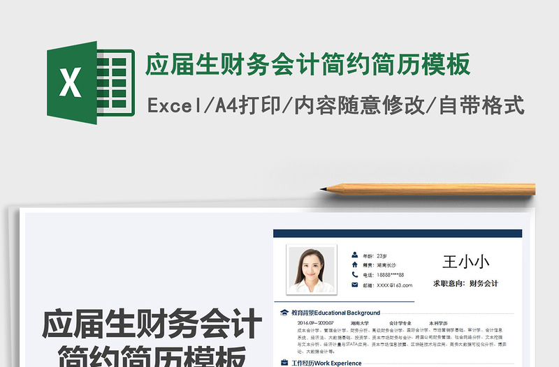 2025年应届生财务会计简约简历模板