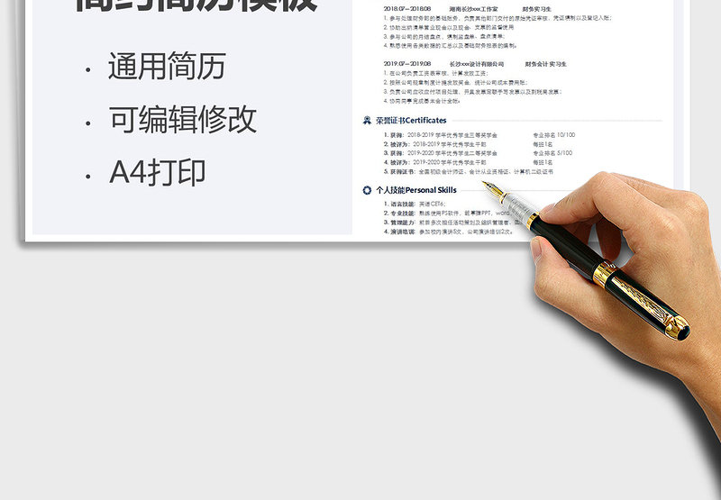 2025年应届生财务会计简约简历模板