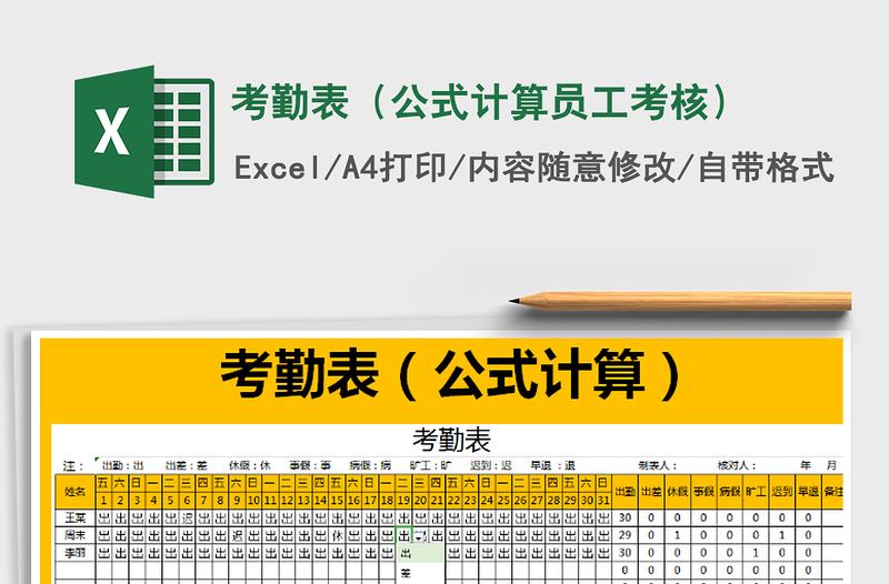 2025年考勤表（公式计算员工考核）