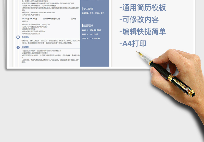 2024年个人求职简历通用模板-财务会计