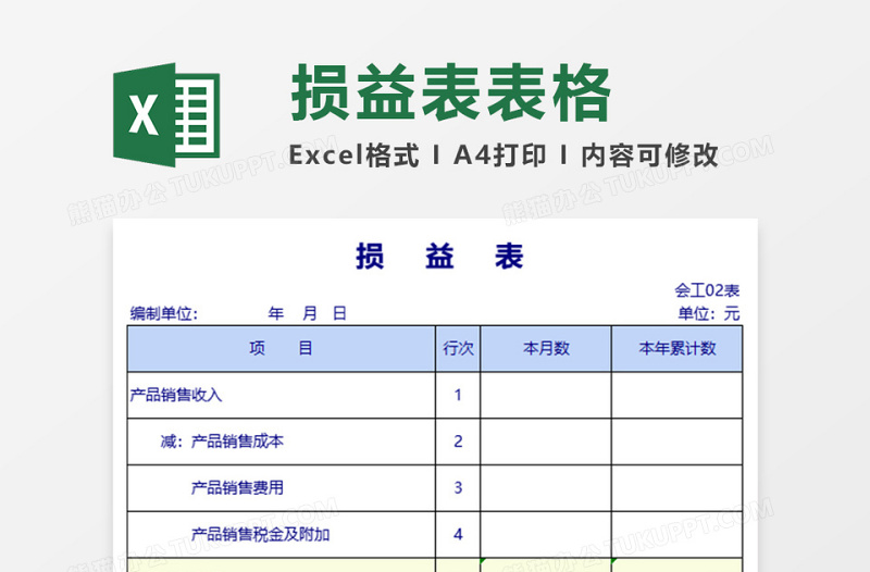 财务系统excel模板