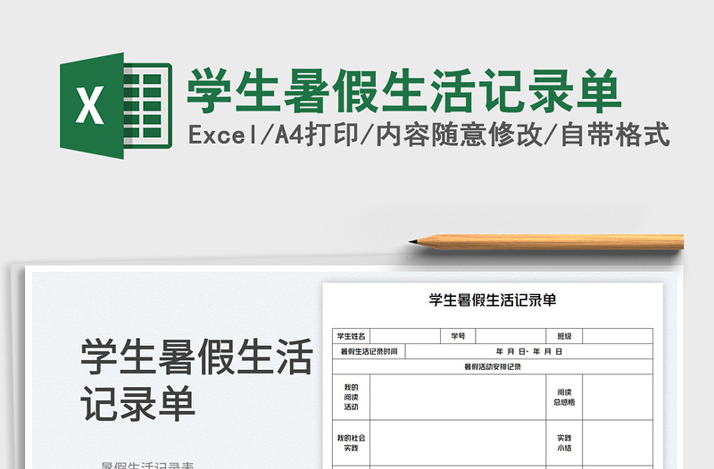 2025学生暑假生活记录单