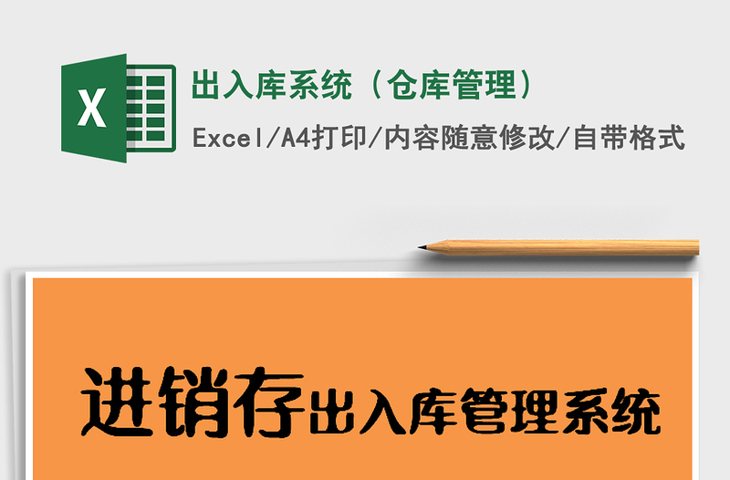 2024年出入库系统（仓库管理）