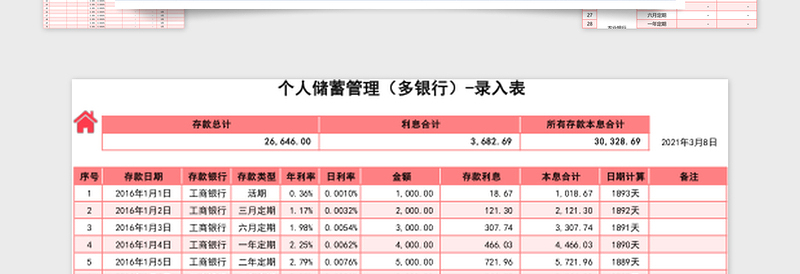 粉色多银行个人理财excel表格下载