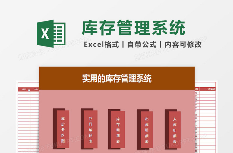 实用的库存管理系统下载excel表格