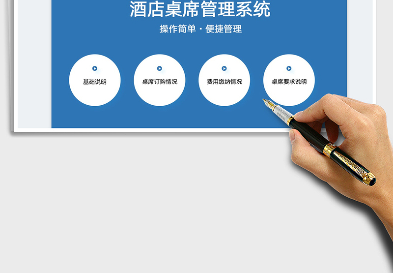 2025酒店桌席管理系统-操作简单便捷管理免费下载