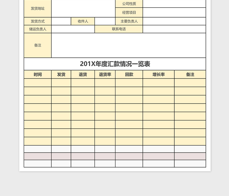 客户信息档案表excel模板