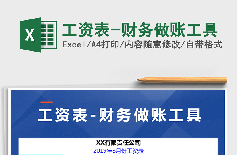 2025年工资表-财务做账工具